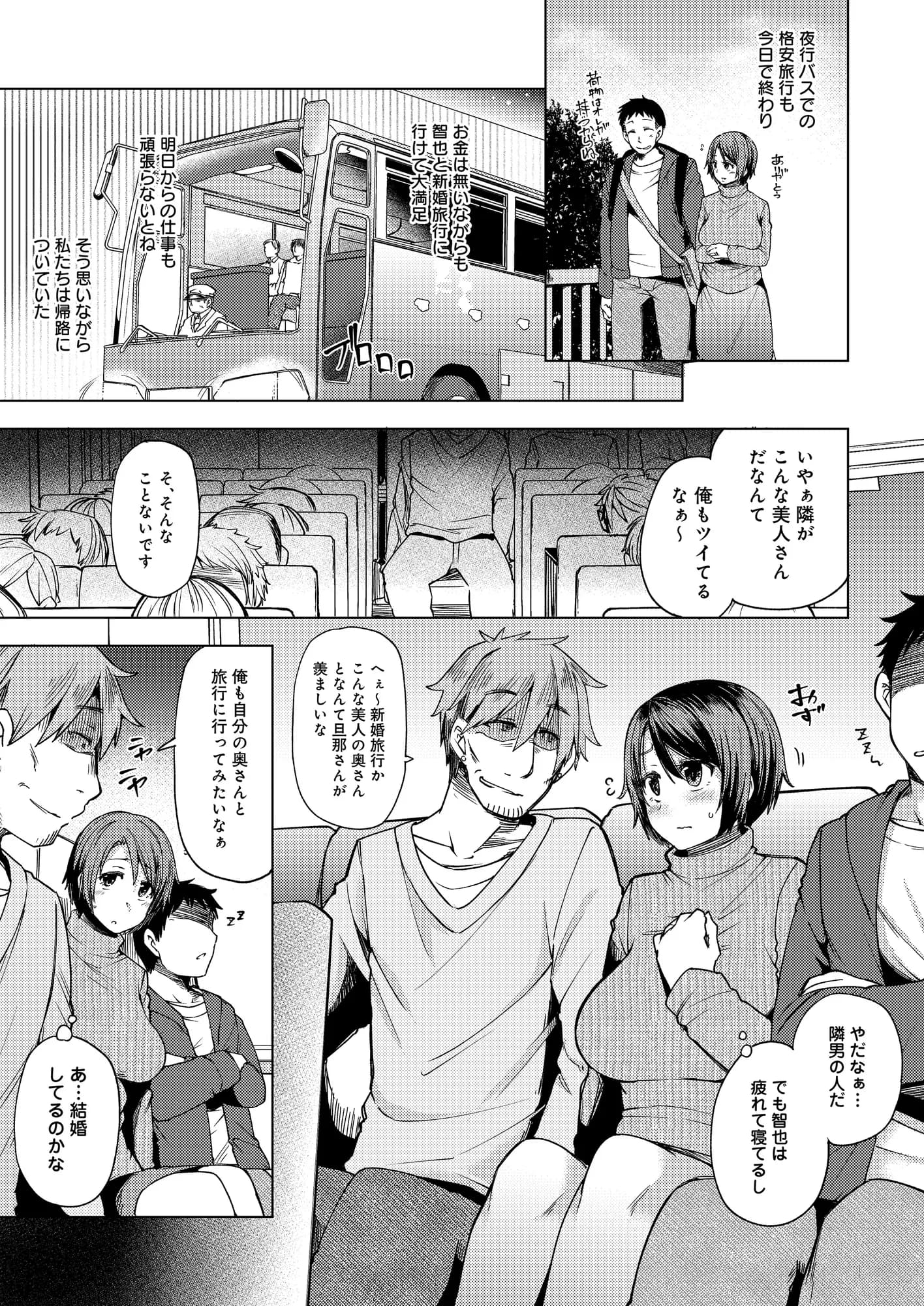 夜行バスで痴●されて寝取られた妻 - 3ページ