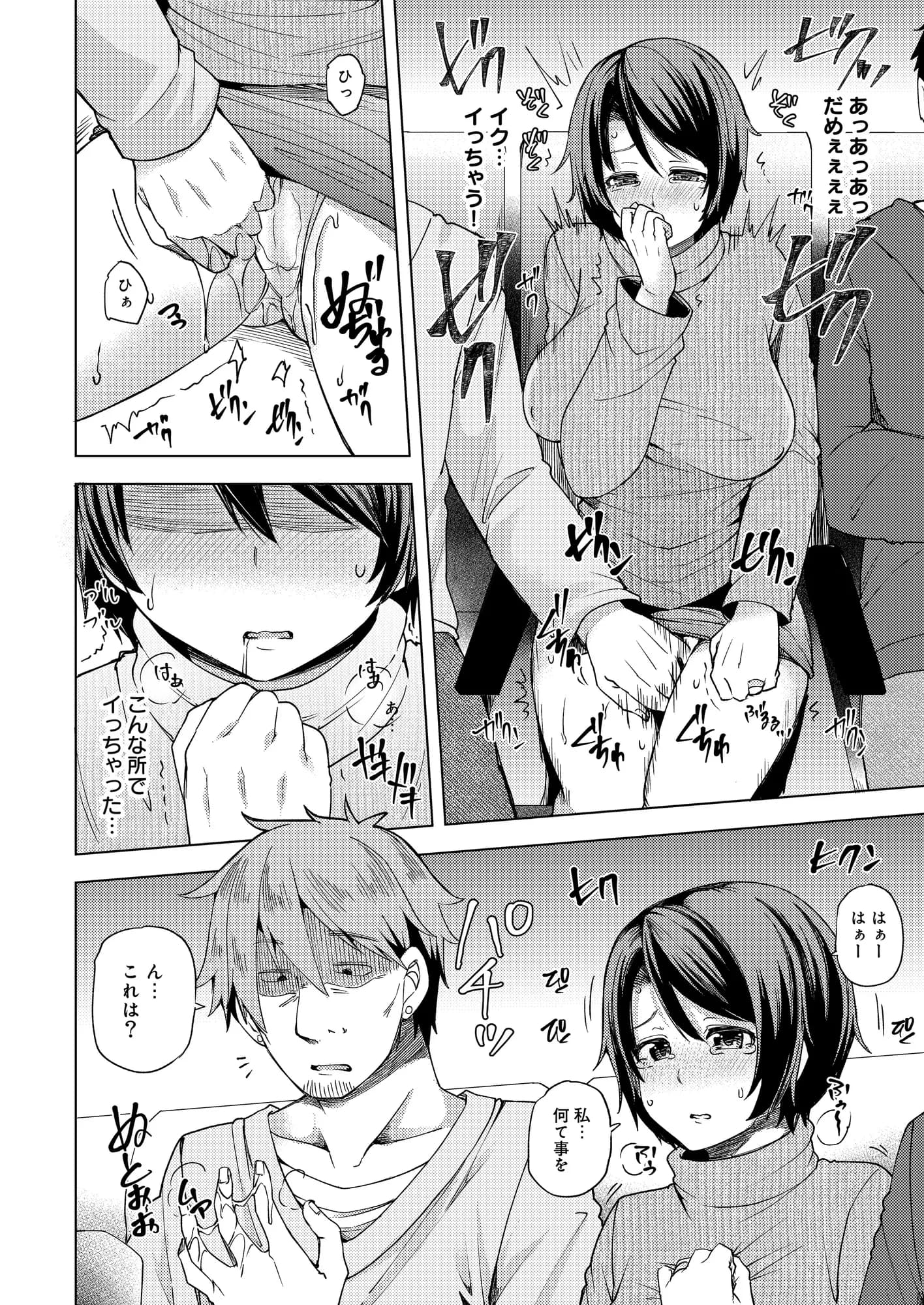 夜行バスで痴●されて寝取られた妻 - 8ページ