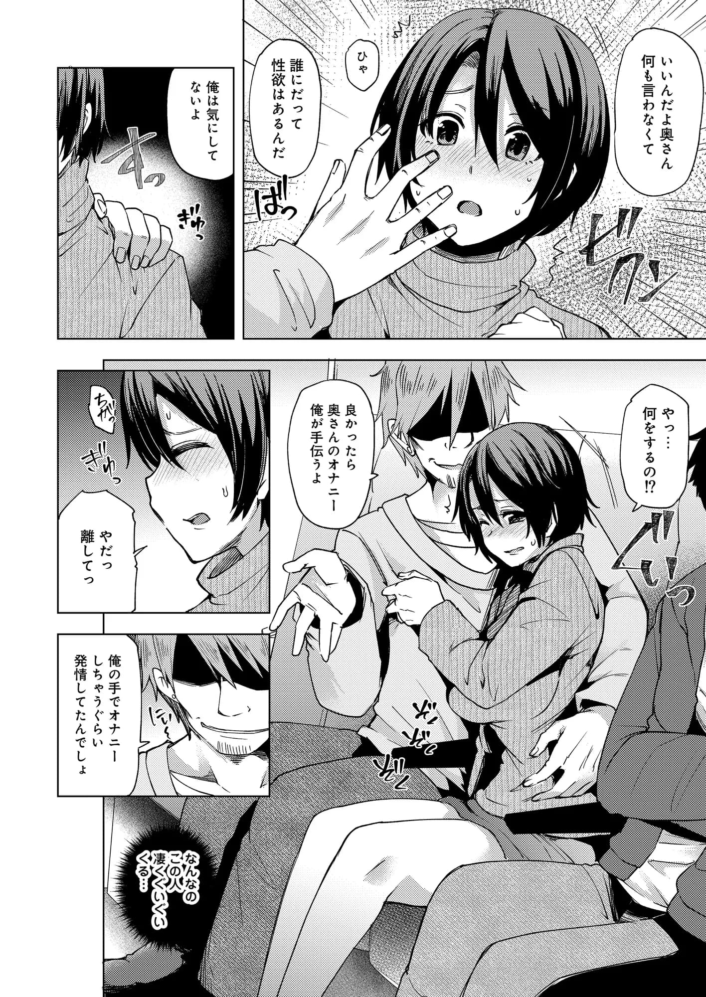 夜行バスで痴●されて寝取られた妻 - 10ページ