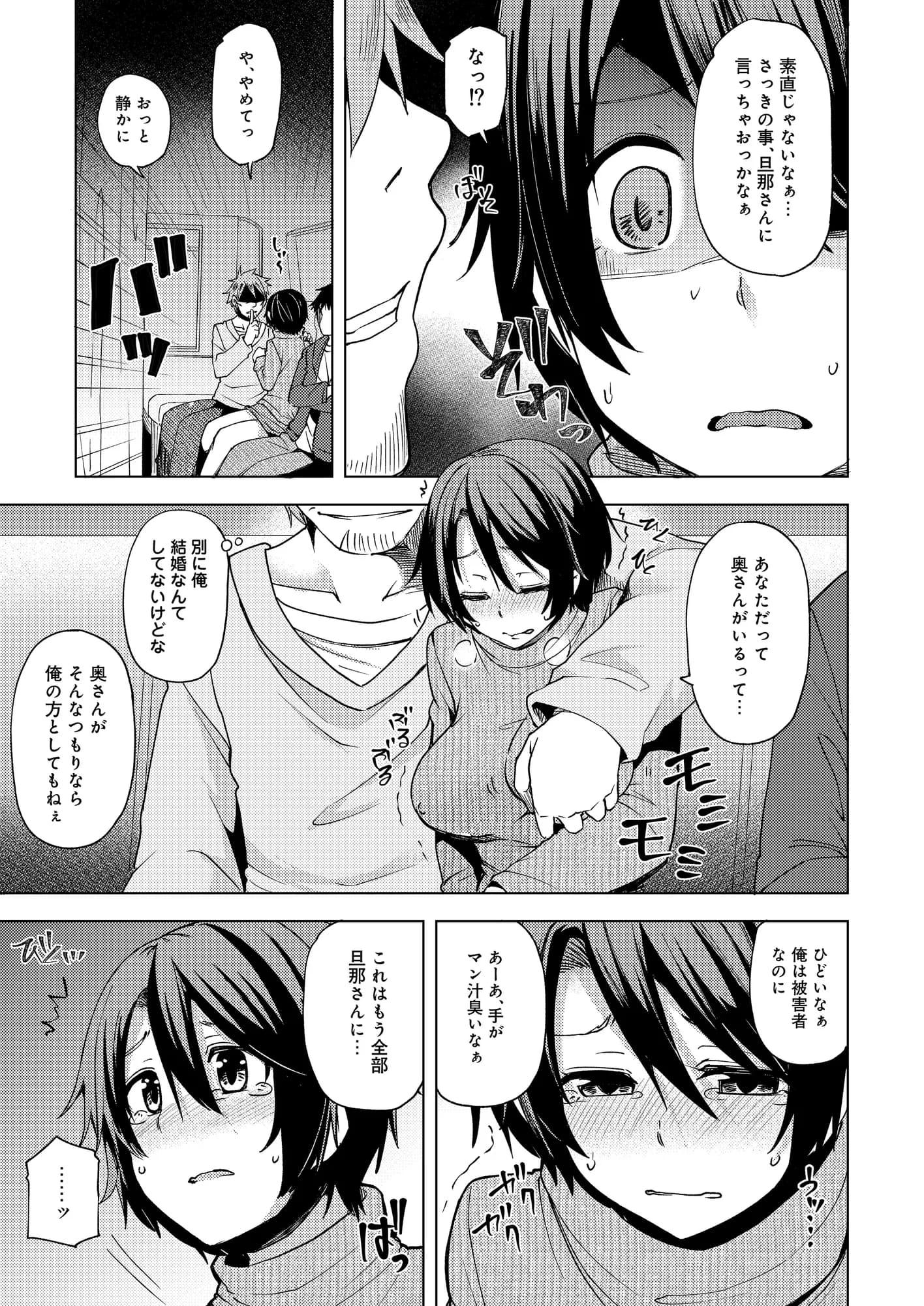 夜行バスで痴●されて寝取られた妻 - 11ページ