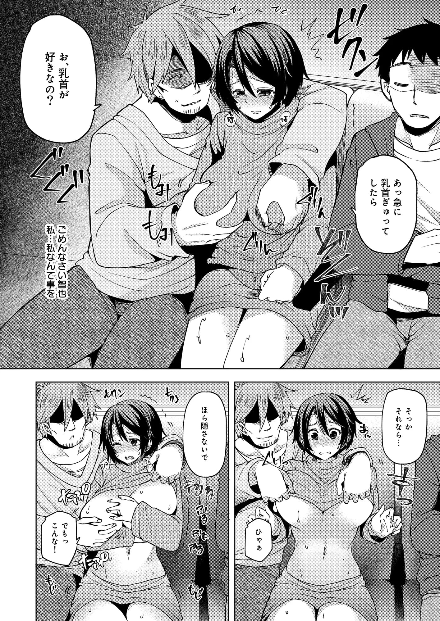 夜行バスで痴●されて寝取られた妻 - 14ページ