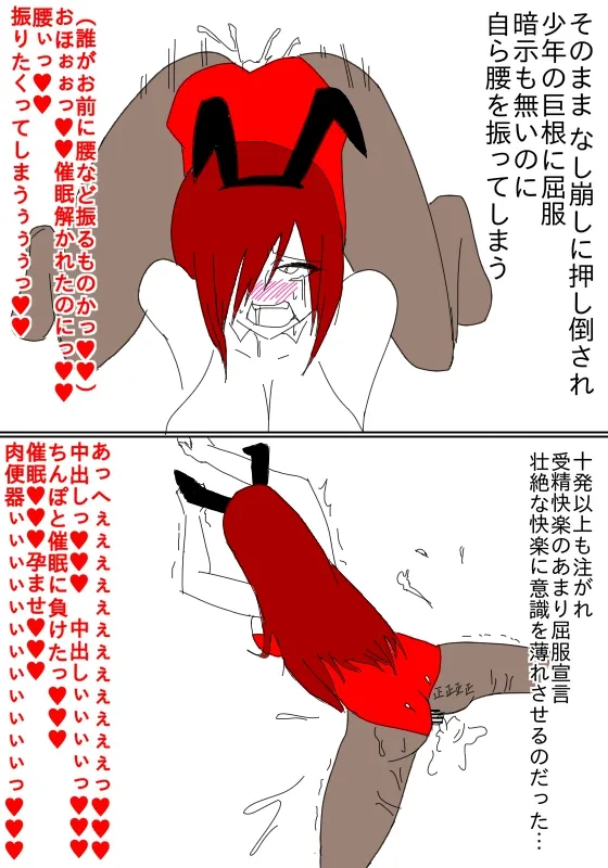 バニーエ○ザはショタの催●肉便器6〜7日目 - 2ページ