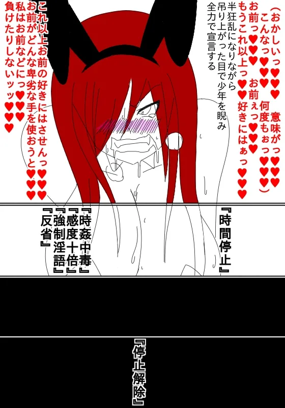 バニーエ○ザはショタの催●肉便器6〜7日目 - 7ページ