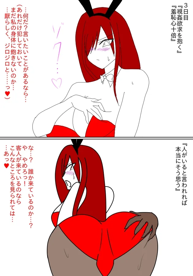 バニーエ○ザはショタの催●肉便器6〜7日目 - 8ページ