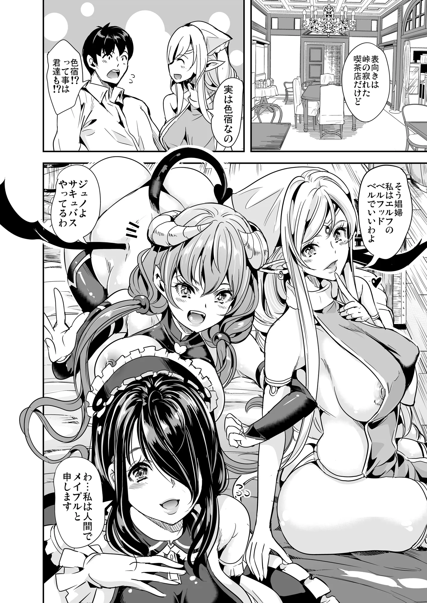 僕の異世界ハーレム - 8ページ