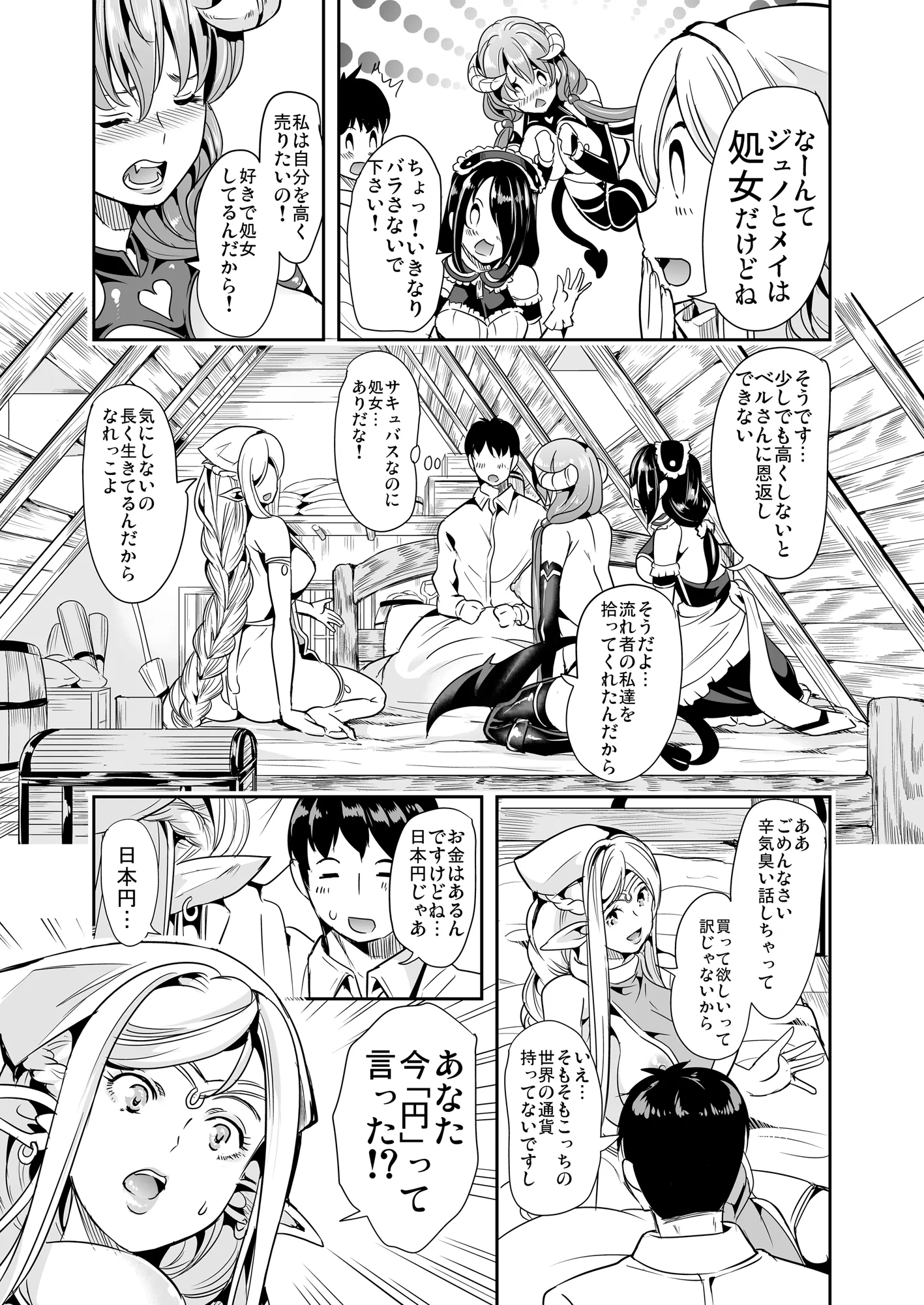 僕の異世界ハーレム - 9ページ