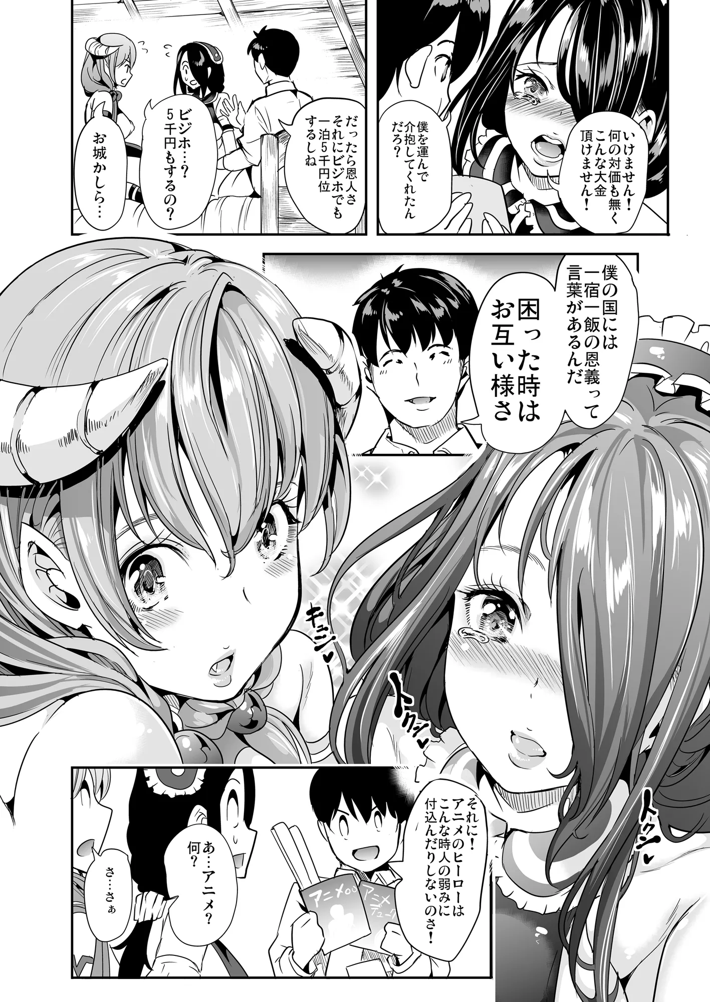 僕の異世界ハーレム - 12ページ