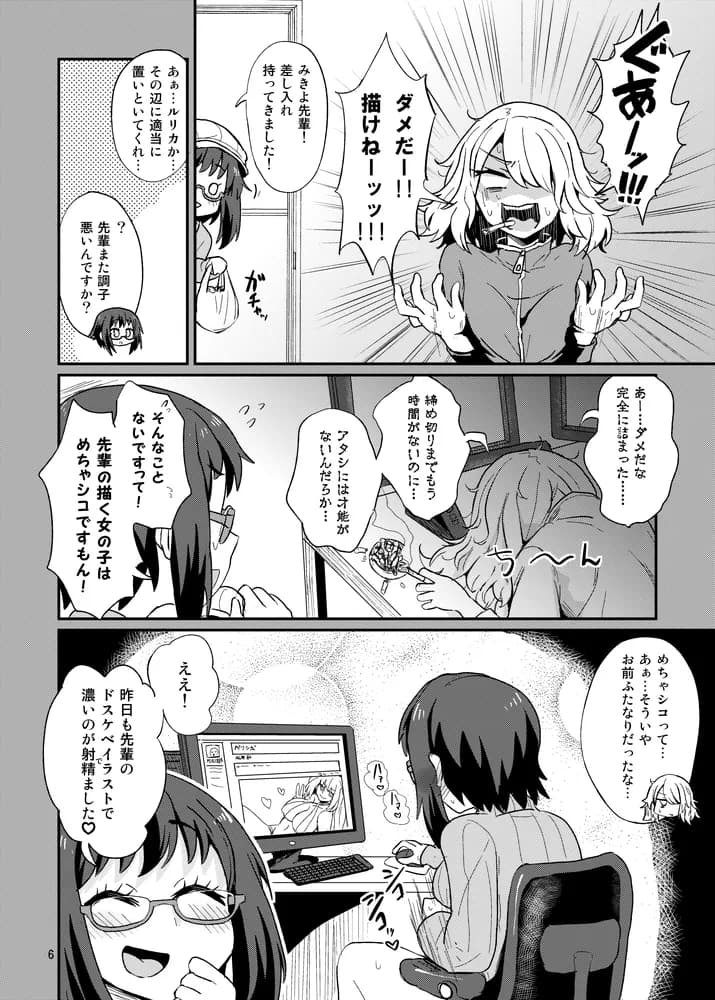 めちゃシコしちゃう系女子 - 3ページ
