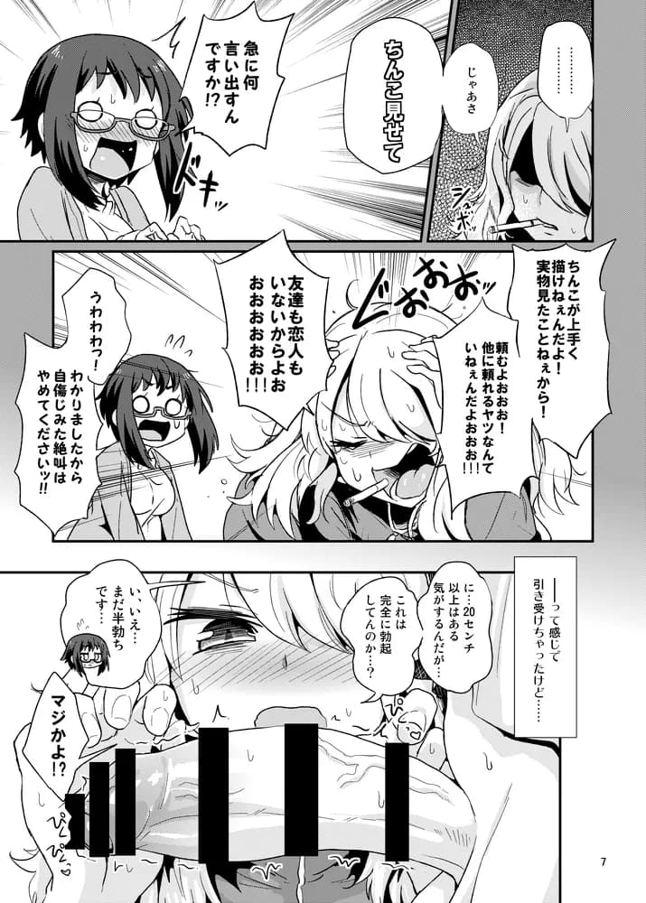 めちゃシコしちゃう系女子 - 4ページ