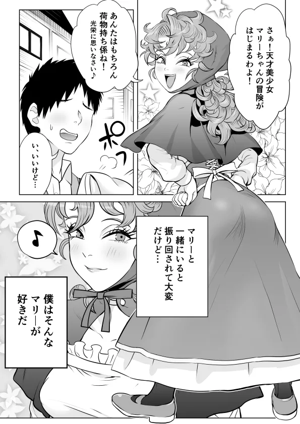 強気な幼なじみ - 4ページ