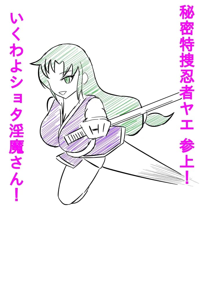 くノ一vsショタ妖鬼-孕ませ輪●陵●劇 - 5ページ