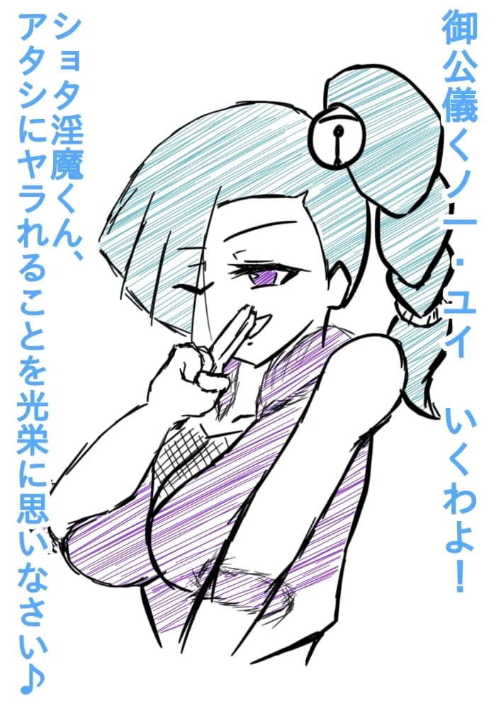 くノ一vsショタ妖鬼-孕ませ輪●陵●劇 - 7ページ