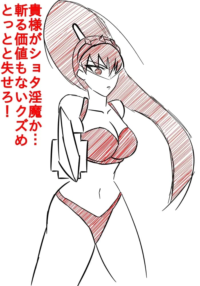 くノ一vsショタ妖鬼-孕ませ輪●陵●劇 - 9ページ