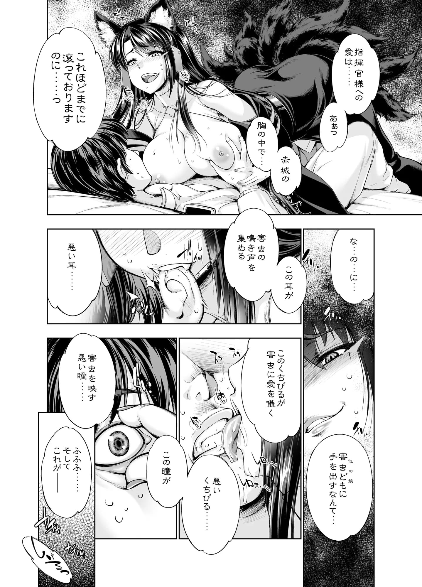 赤城病膏肓(ver1.5)digital edition - 4ページ