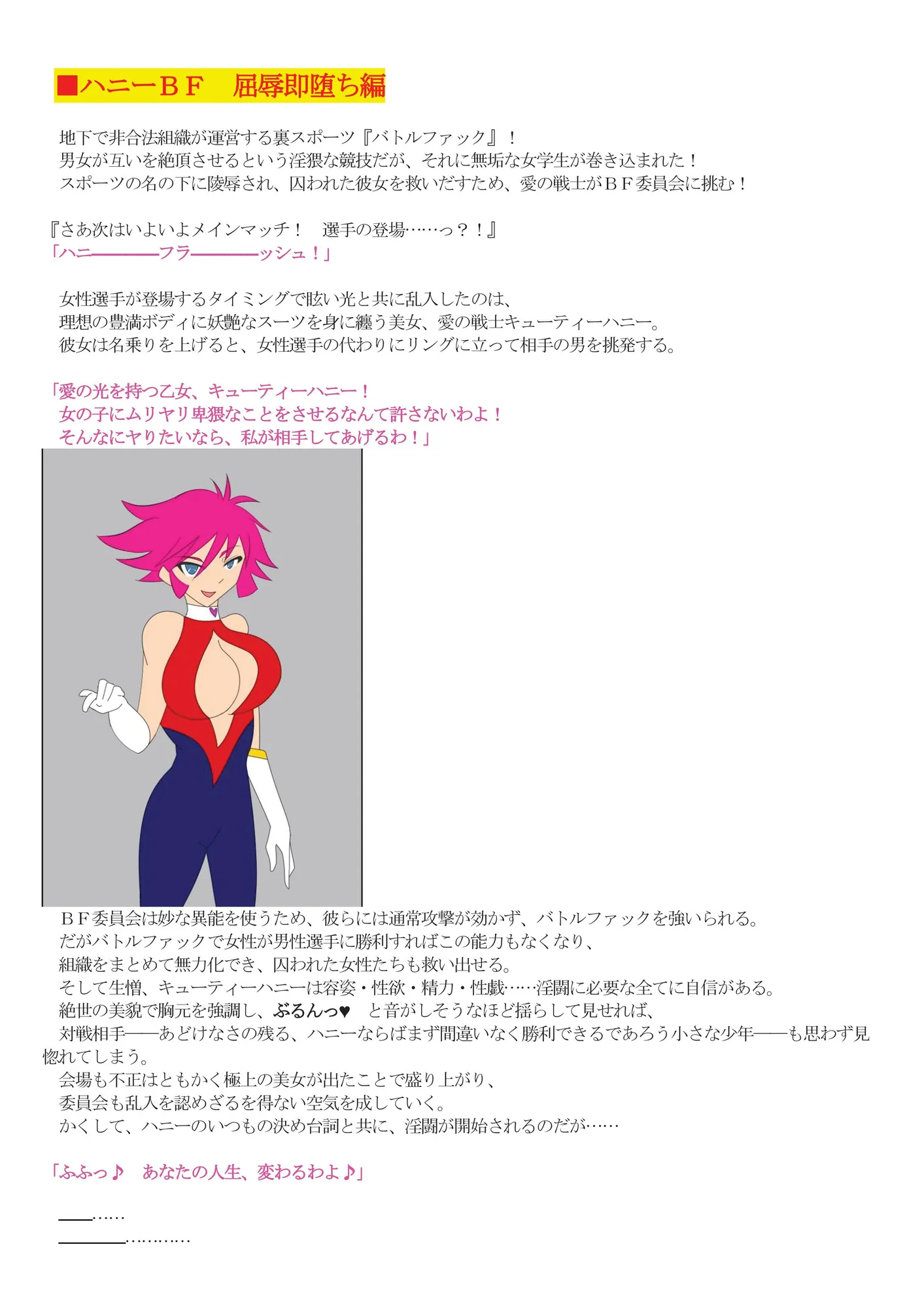 キューリィーハニー絶頂屈服 - 4ページ