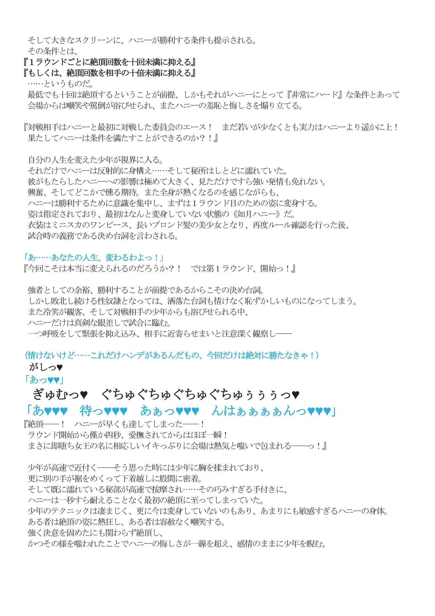 キューリィーハニー絶頂屈服 - 7ページ