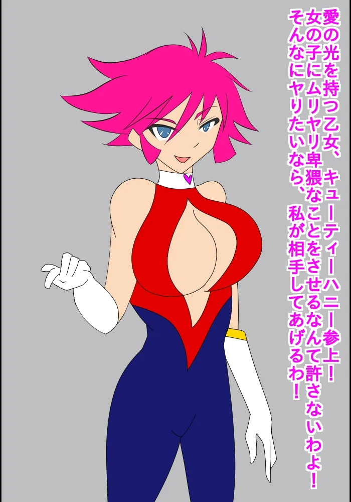 キューリィーハニー絶頂屈服 - 9ページ