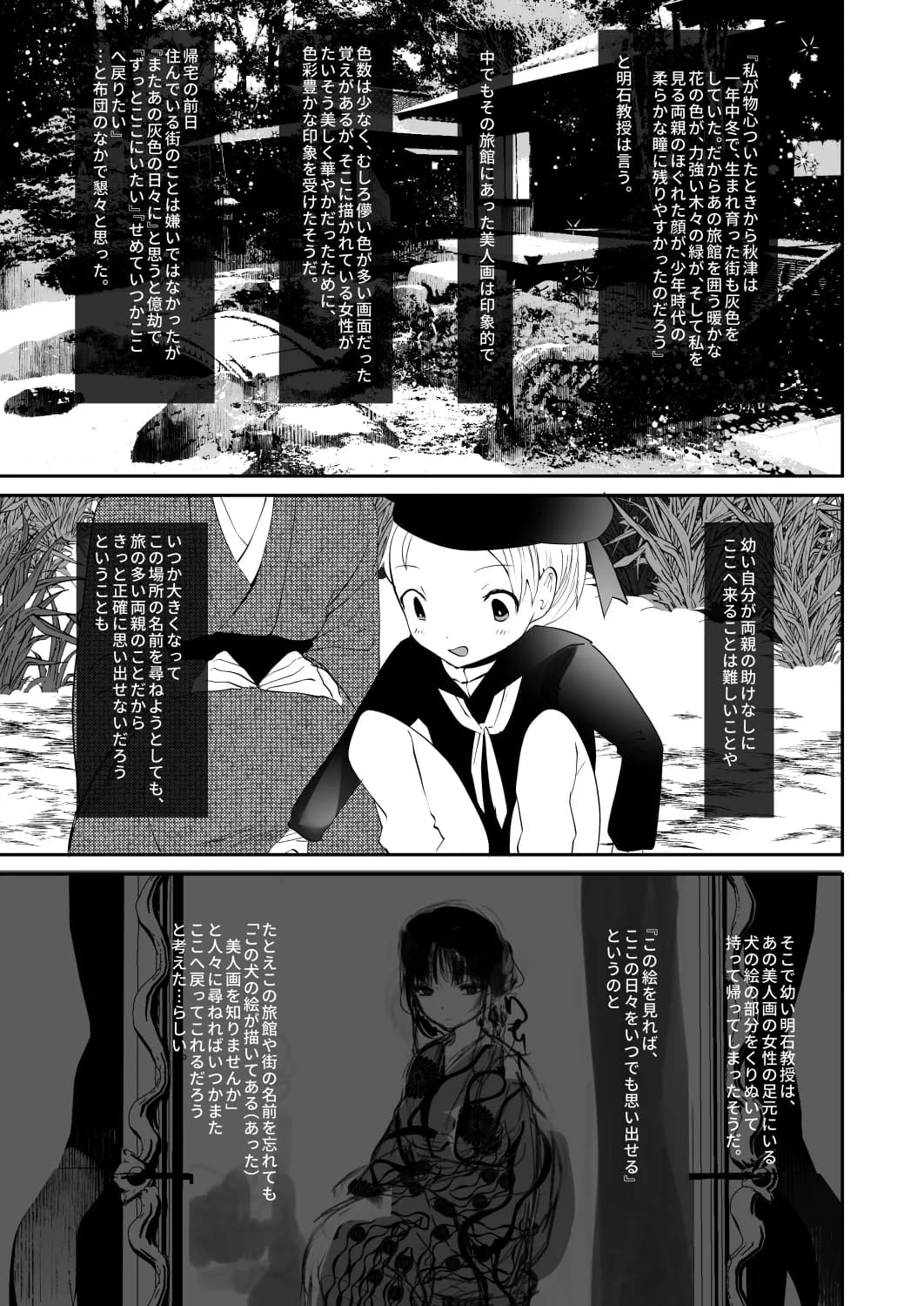 怪鼠一見帳・美人画 - 2ページ