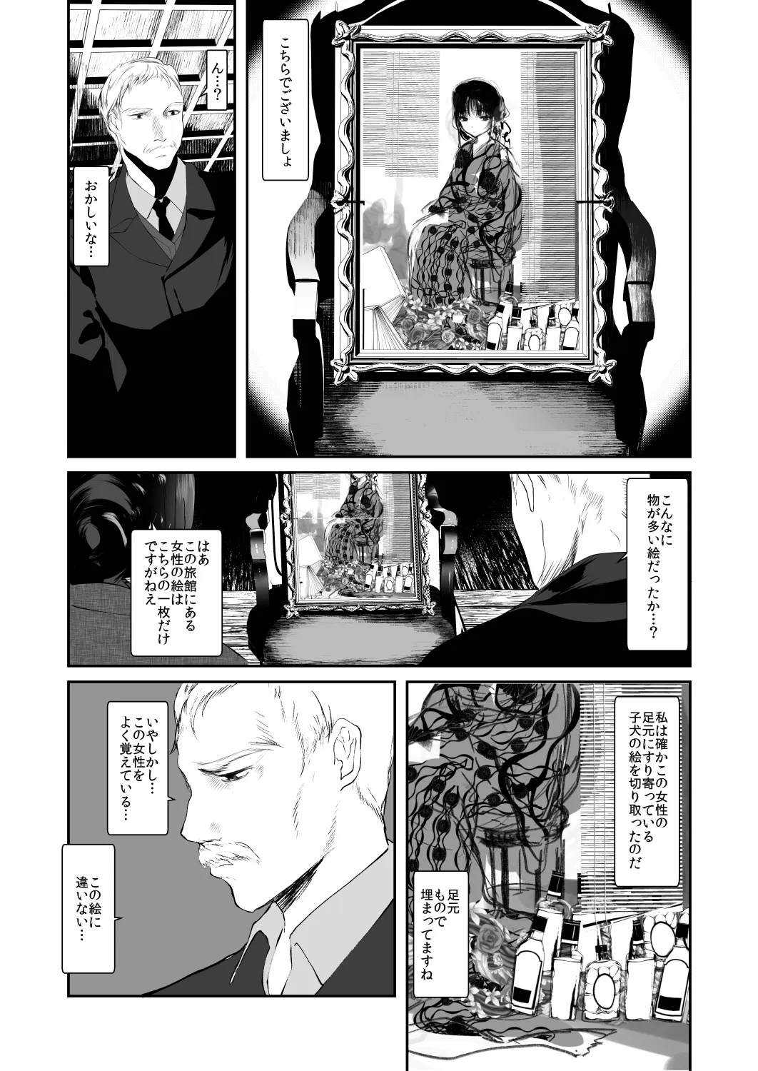 怪鼠一見帳・美人画 - 4ページ