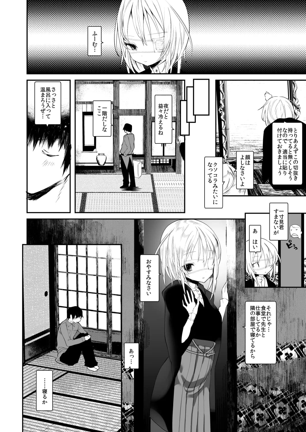 怪鼠一見帳・美人画 - 5ページ