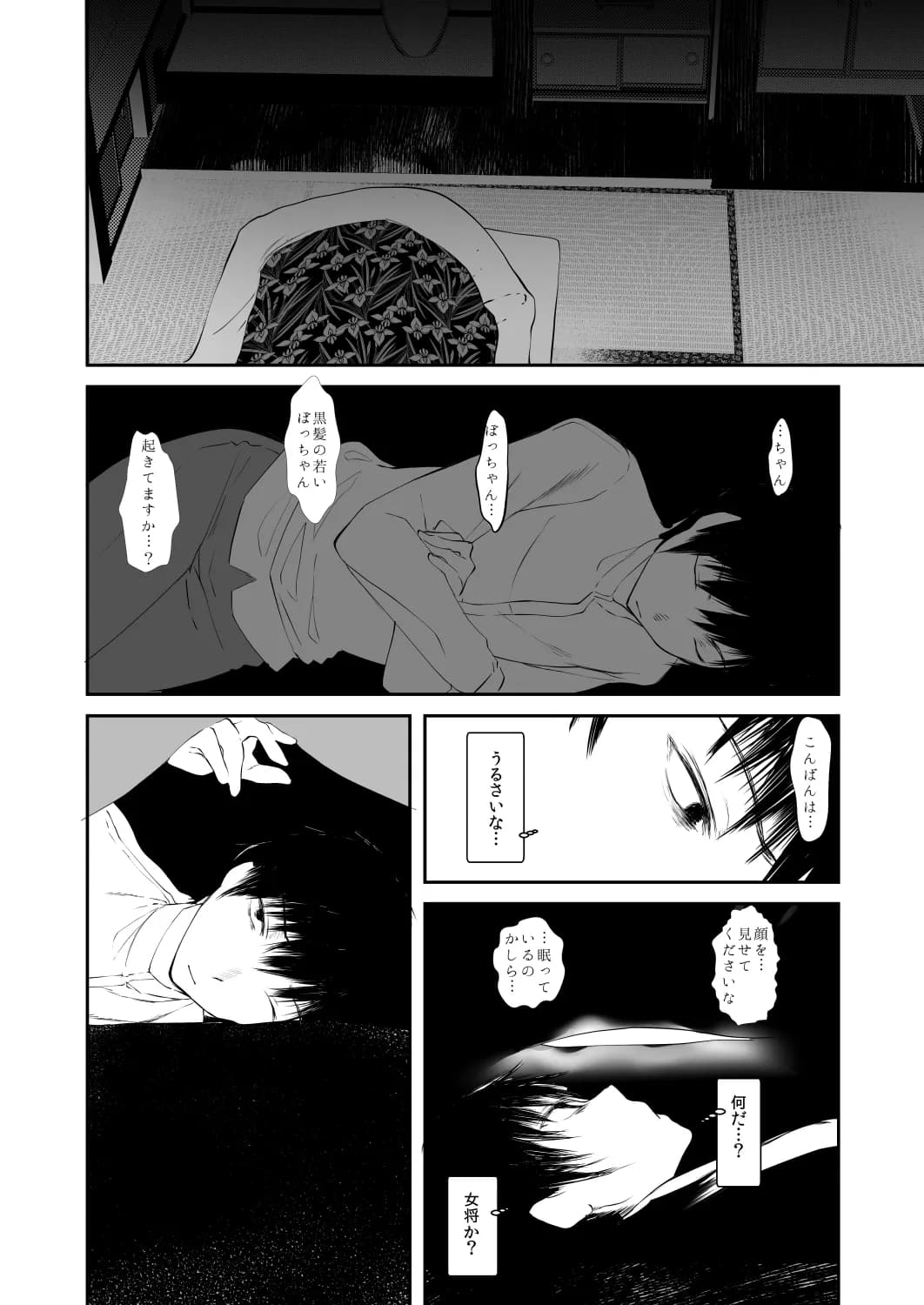 怪鼠一見帳・美人画 - 6ページ