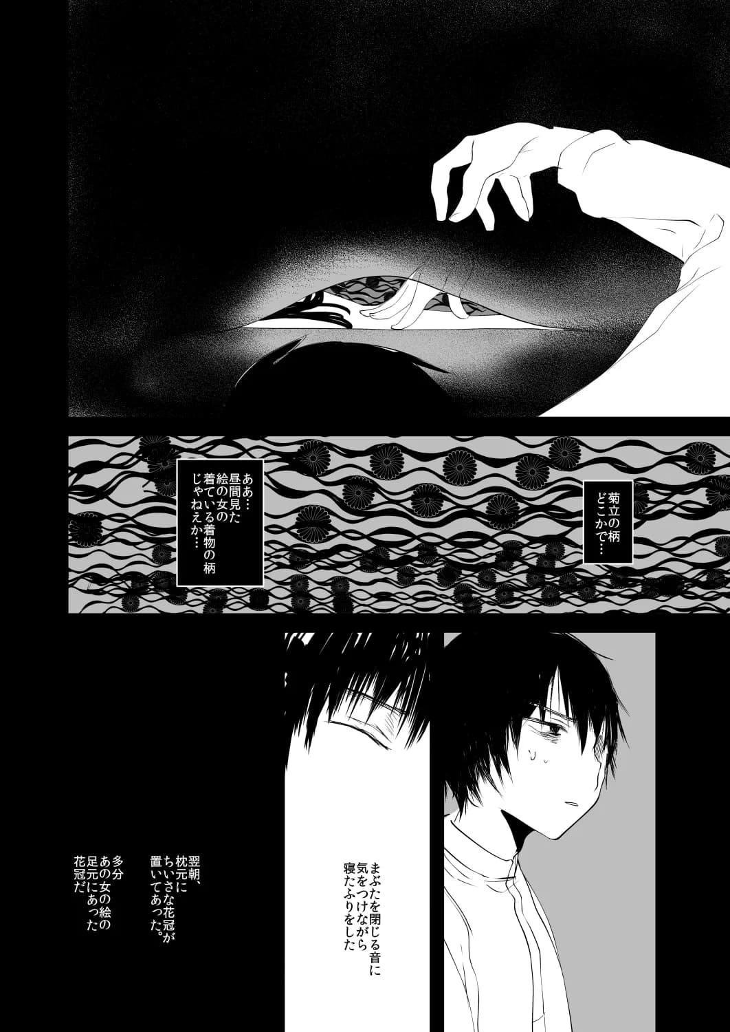 怪鼠一見帳・美人画 - 7ページ