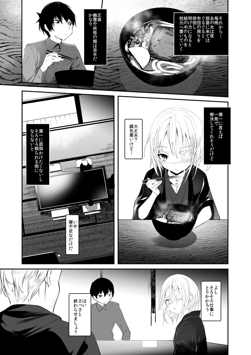 怪鼠一見帳・美人画 - 8ページ