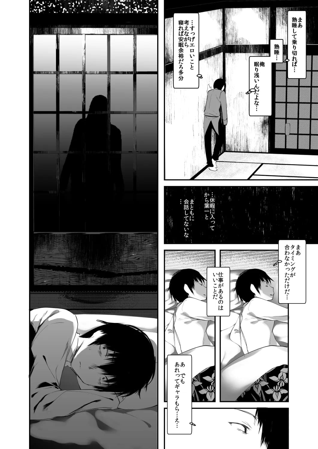 怪鼠一見帳・美人画 - 9ページ