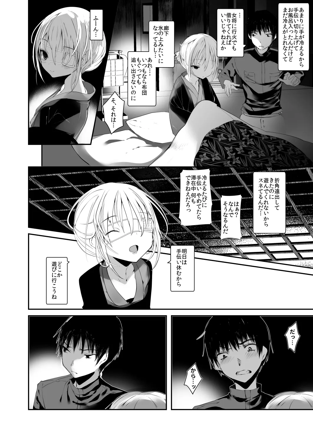 怪鼠一見帳・美人画 - 11ページ