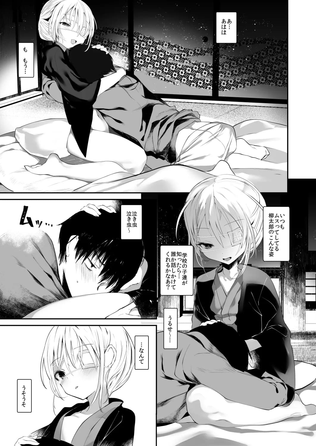 怪鼠一見帳・美人画 - 12ページ