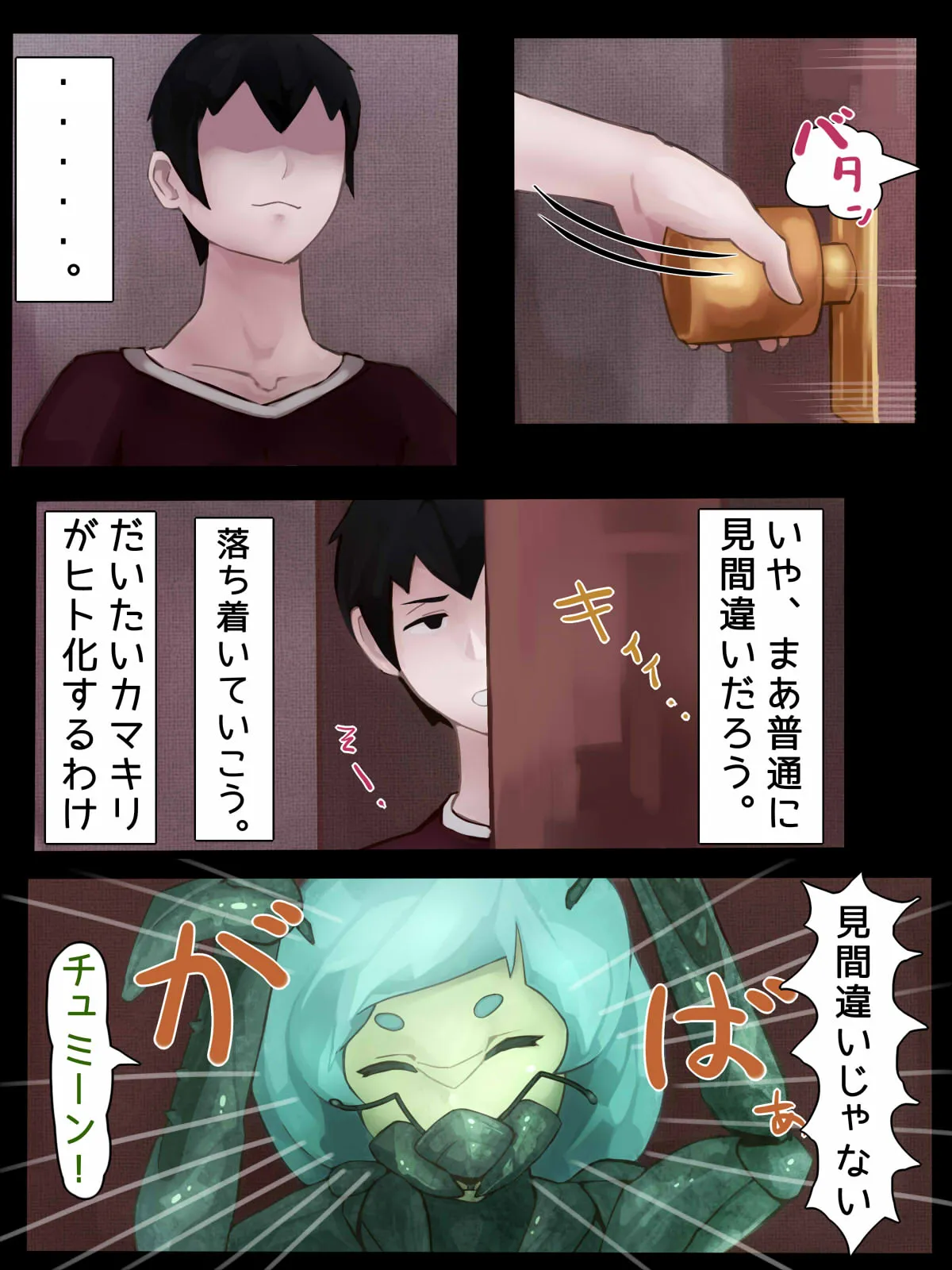 カマキリとせっくす ーヒト化ウイルス感染報告記録ー - 5ページ