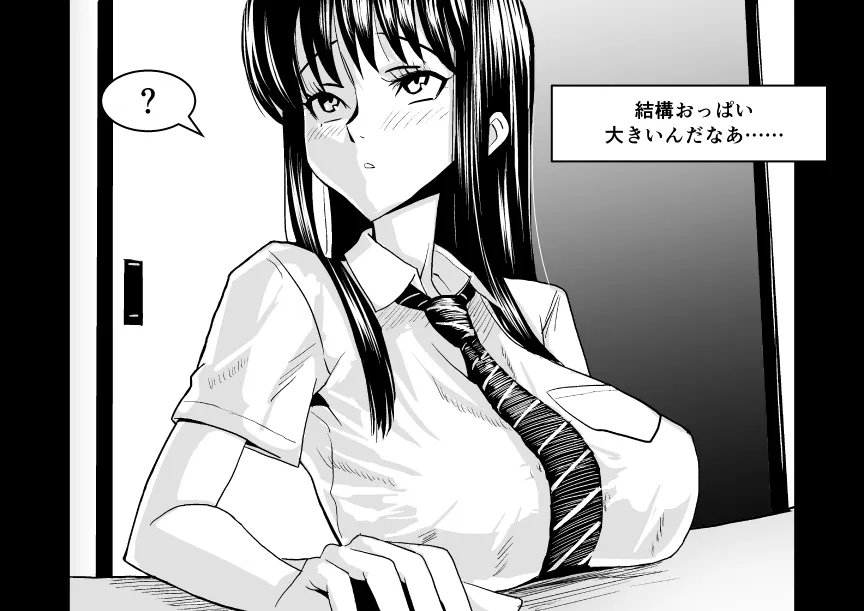 おじ専JKとバツイチ店長 - 15ページ