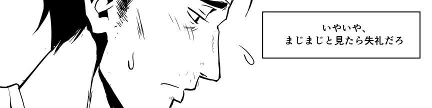 おじ専JKとバツイチ店長 - 16ページ