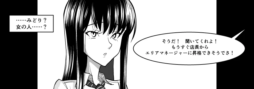 おじ専JKとバツイチ店長 - 22ページ