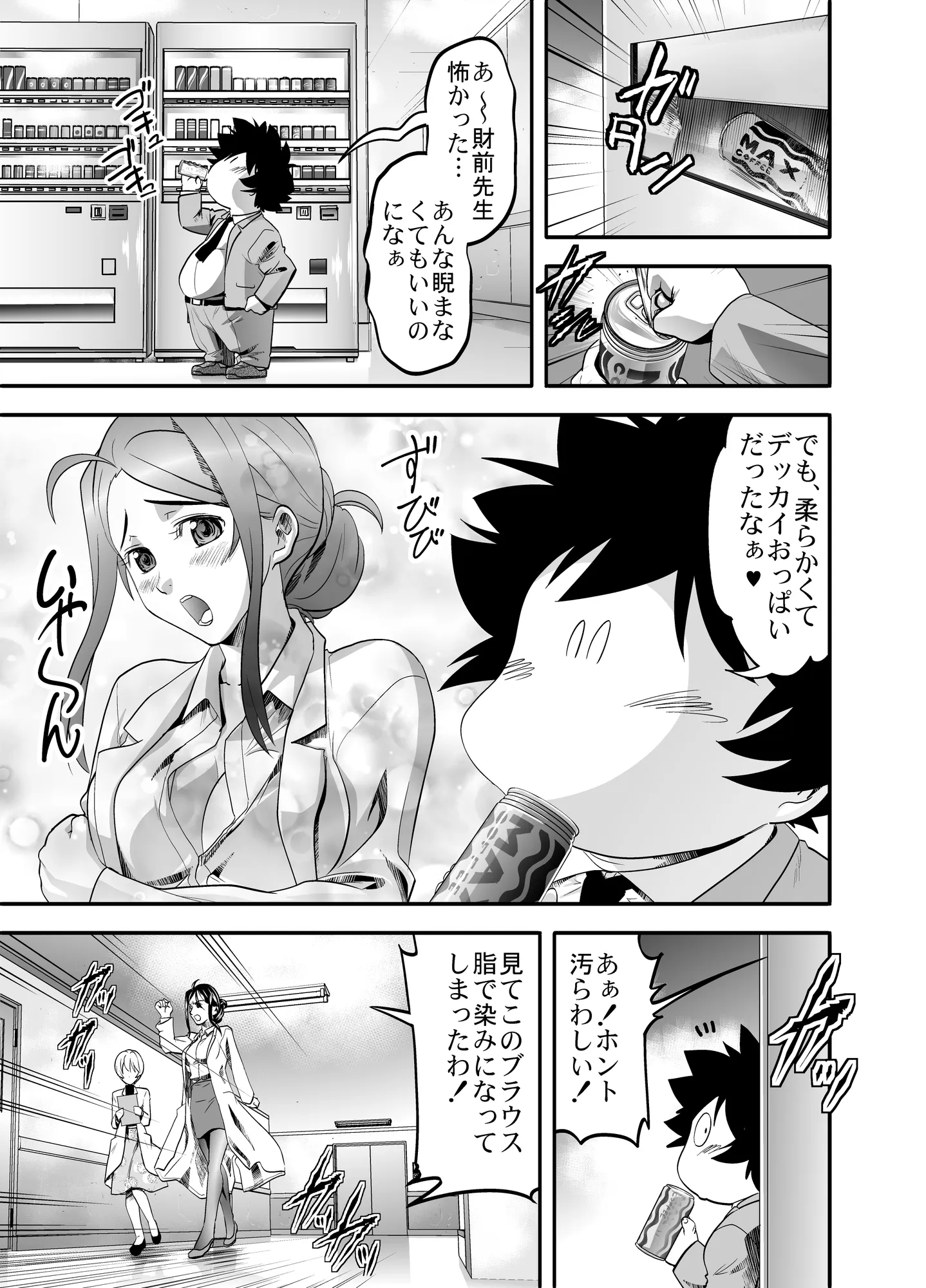 トキヲ×少女〜発情フェロモンでおまんこを濡らす美人女医〜 - 11ページ