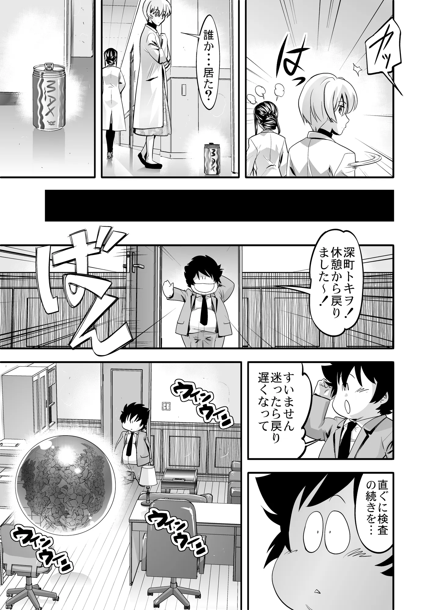 トキヲ×少女〜発情フェロモンでおまんこを濡らす美人女医〜 - 13ページ