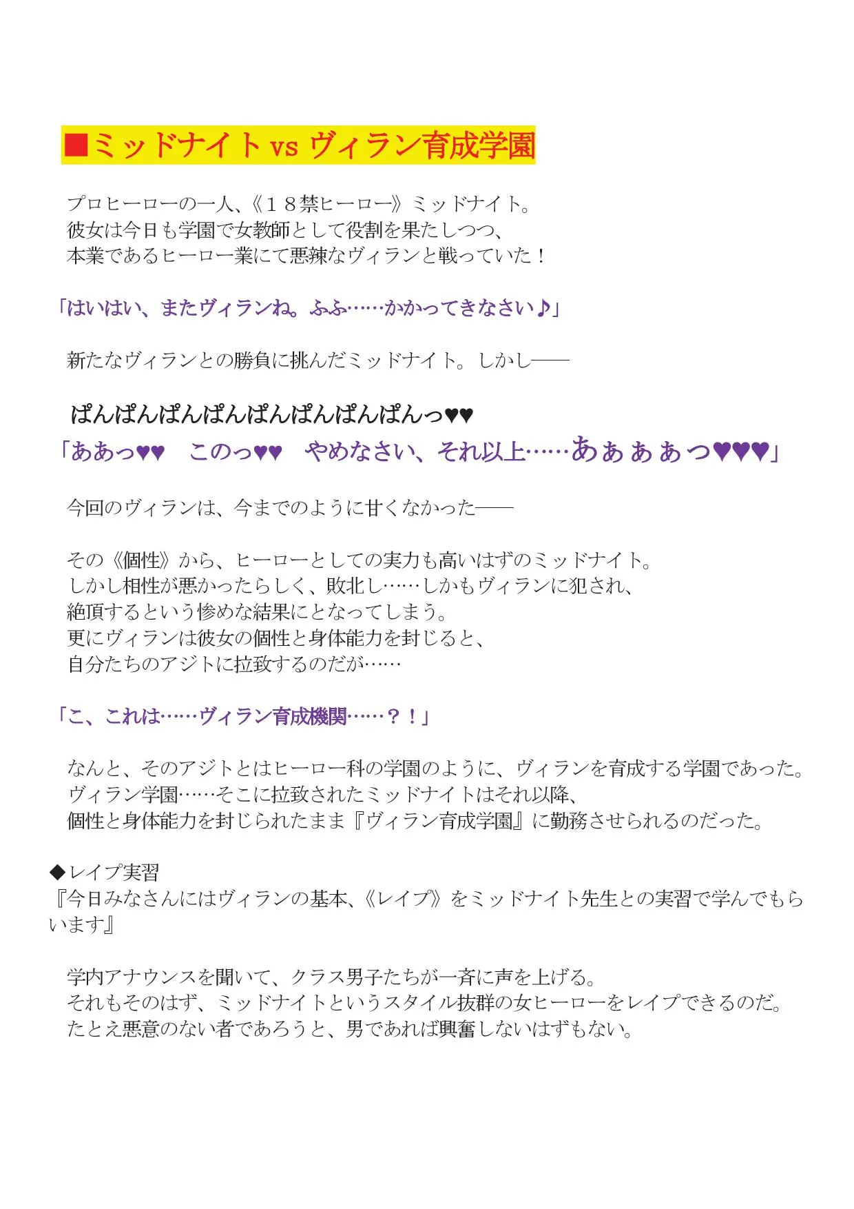 ミッドナイト絶頂屈服 - 1ページ