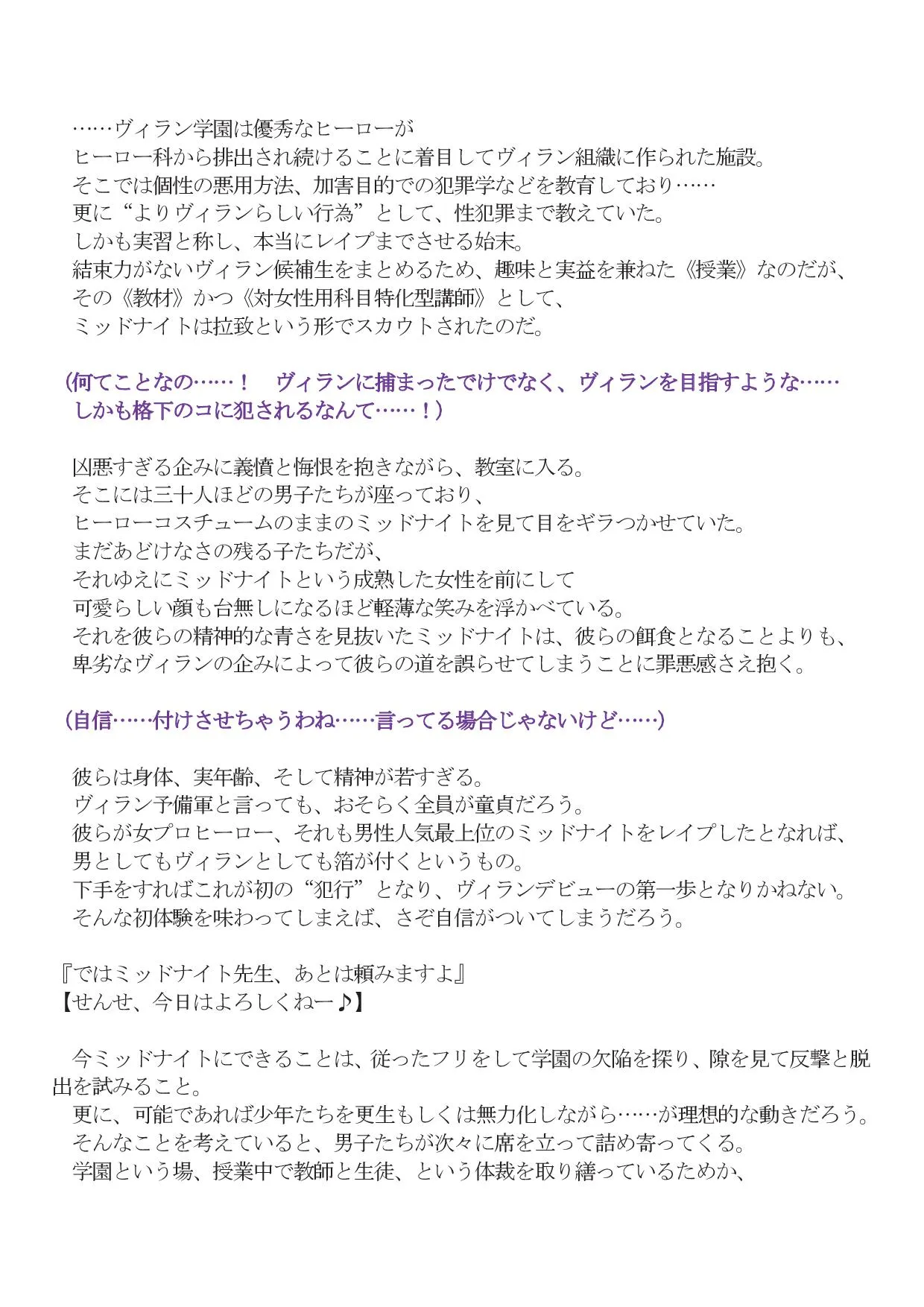 ミッドナイト絶頂屈服 - 2ページ