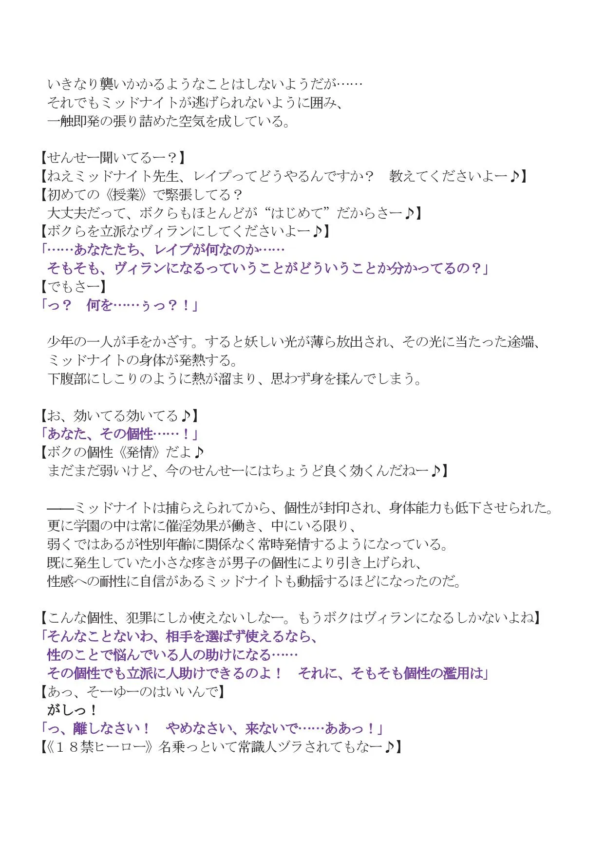 ミッドナイト絶頂屈服 - 3ページ