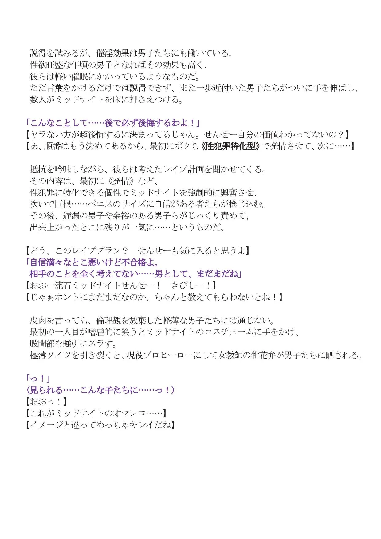 ミッドナイト絶頂屈服 - 4ページ