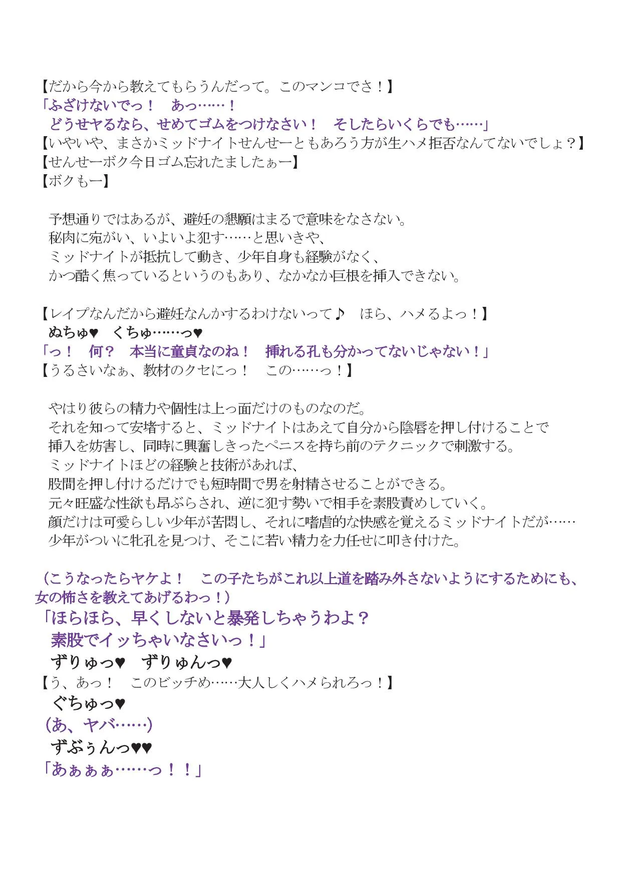 ミッドナイト絶頂屈服 - 6ページ