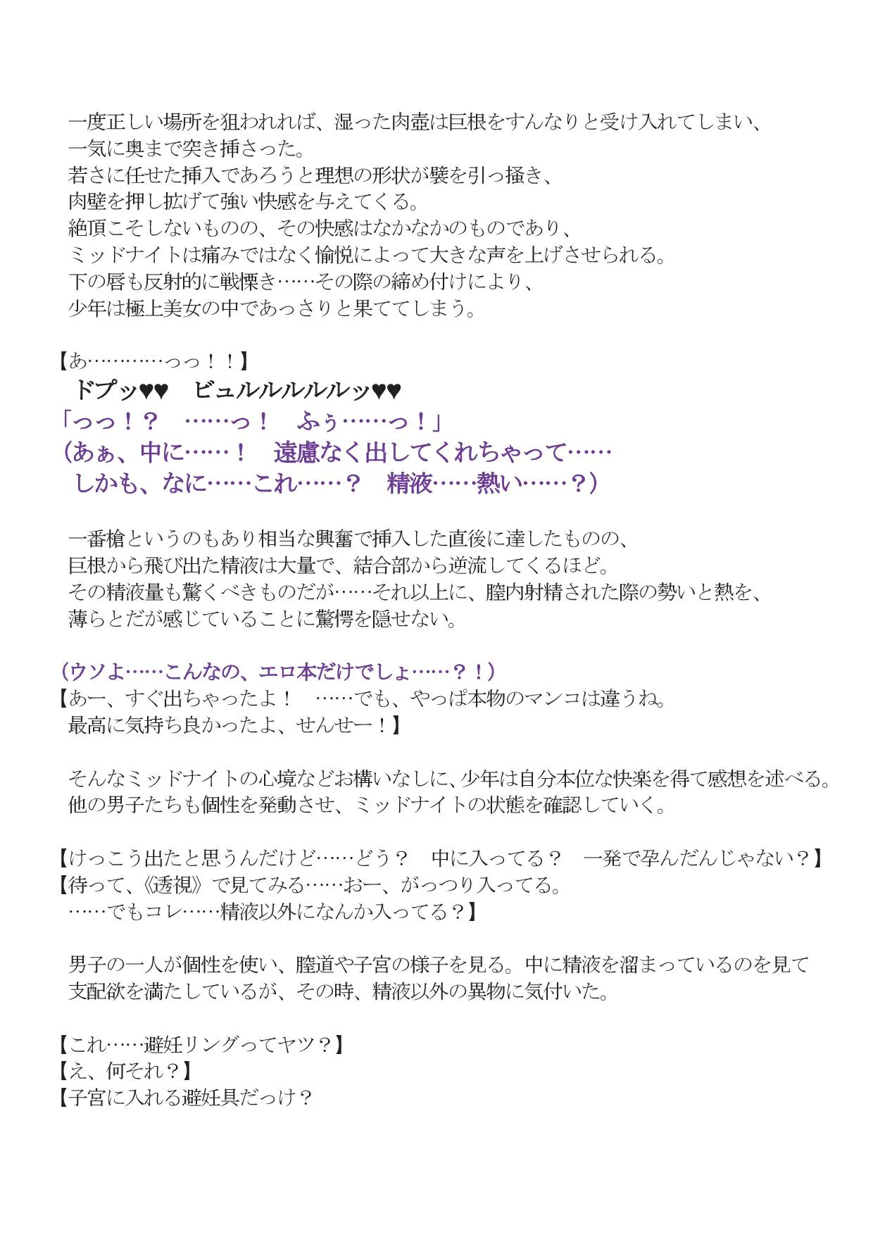 ミッドナイト絶頂屈服 - 7ページ