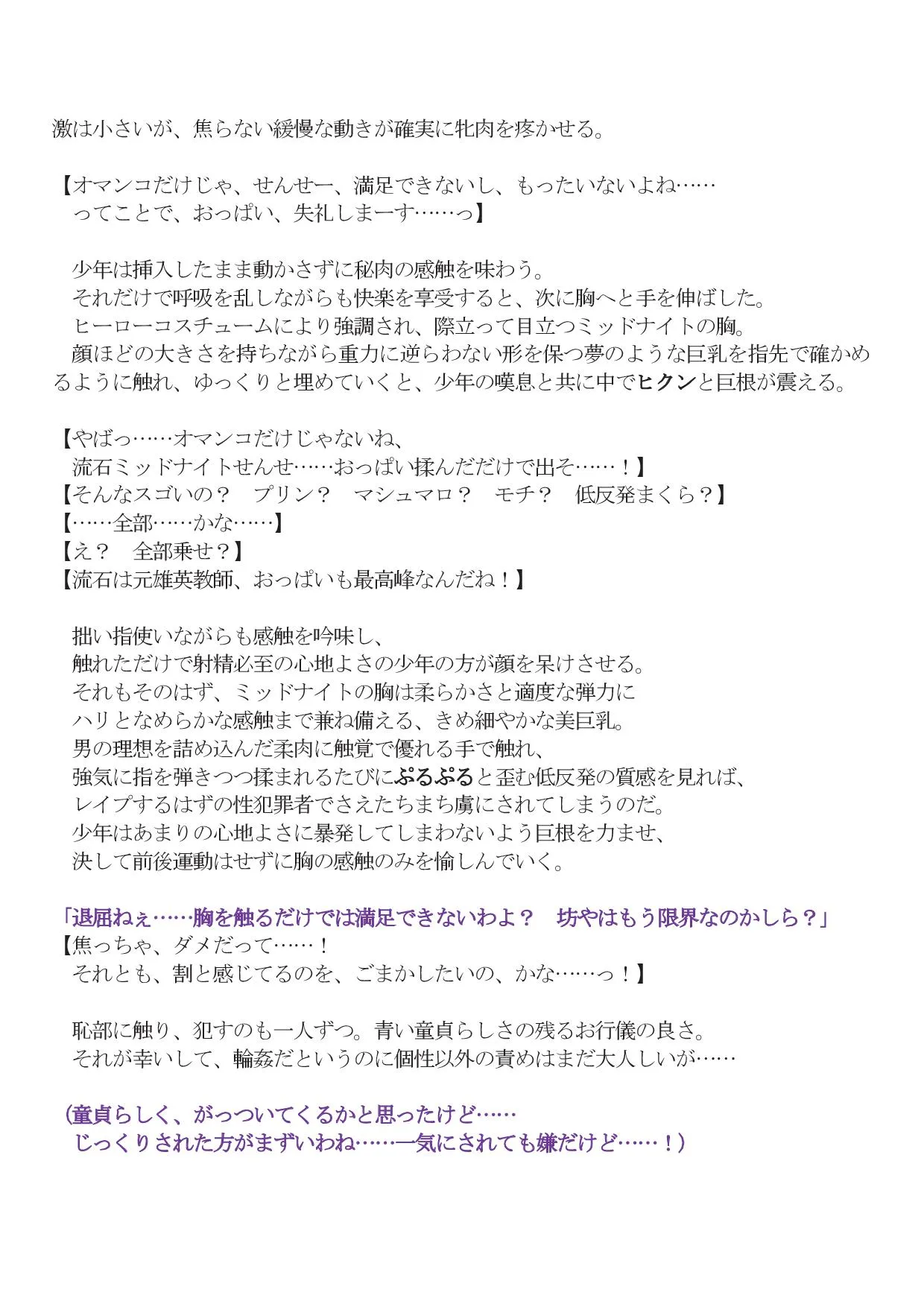 ミッドナイト絶頂屈服 - 9ページ