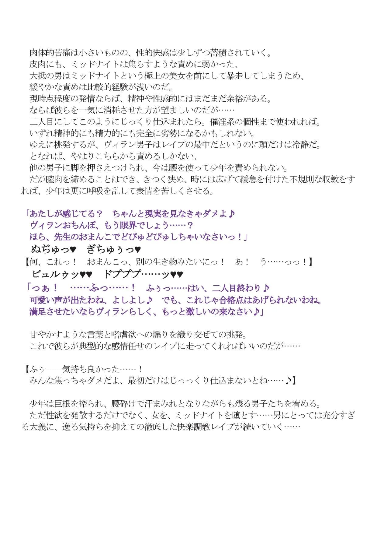 ミッドナイト絶頂屈服 - 10ページ