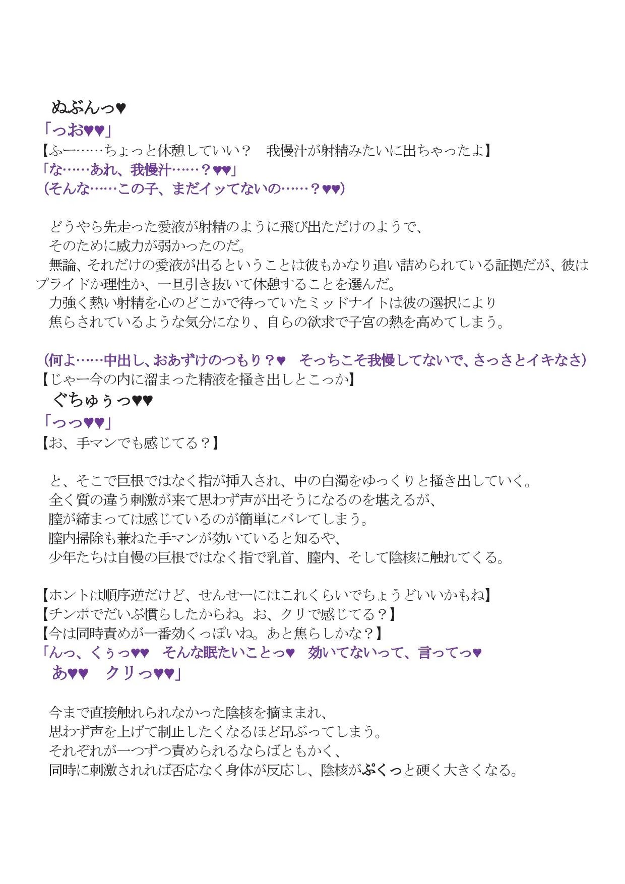 ミッドナイト絶頂屈服 - 13ページ