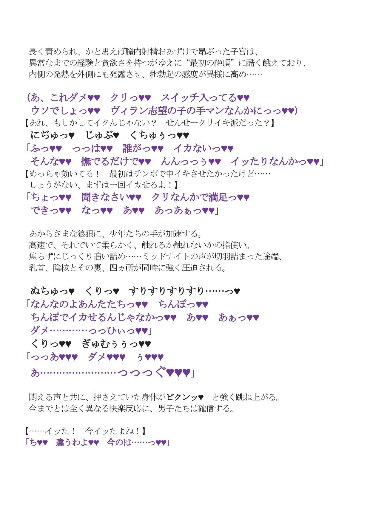 ミッドナイト絶頂屈服 - 14ページ