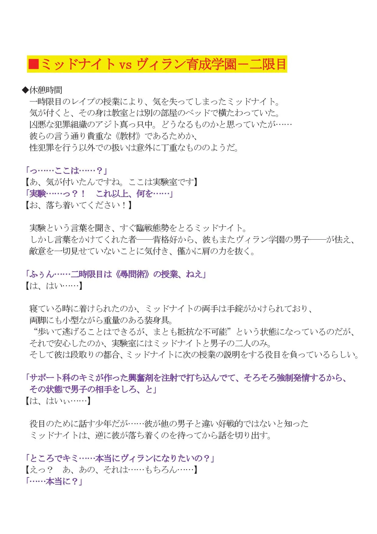 ミッドナイト絶頂屈服 - 15ページ