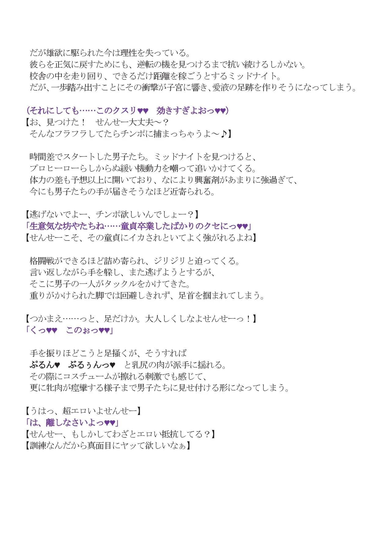 ミッドナイト絶頂屈服 - 18ページ