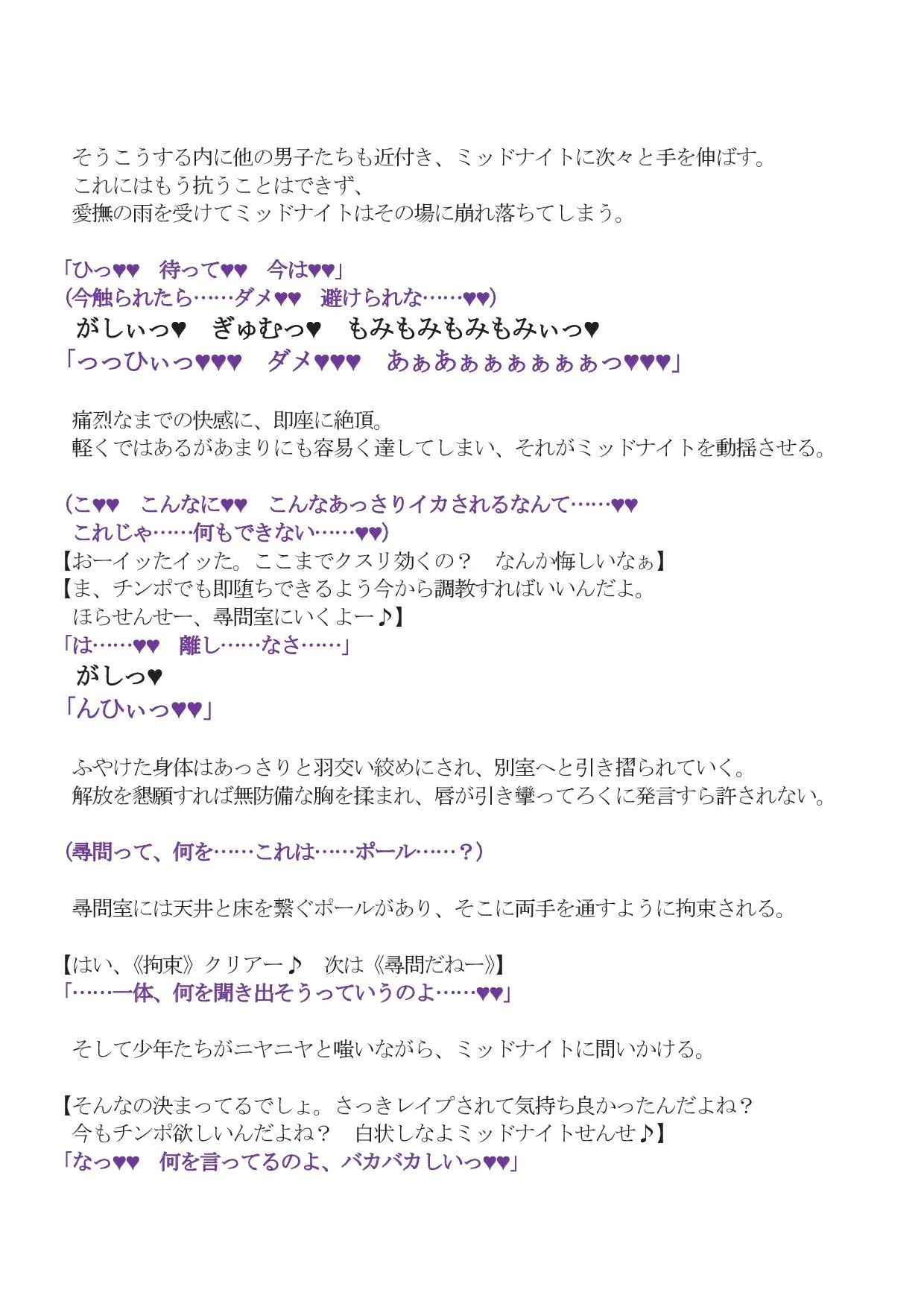 ミッドナイト絶頂屈服 - 19ページ