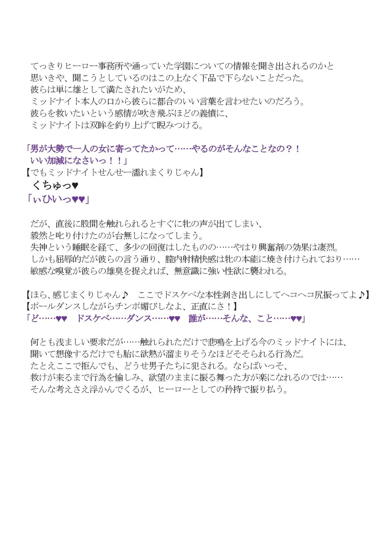 ミッドナイト絶頂屈服 - 20ページ